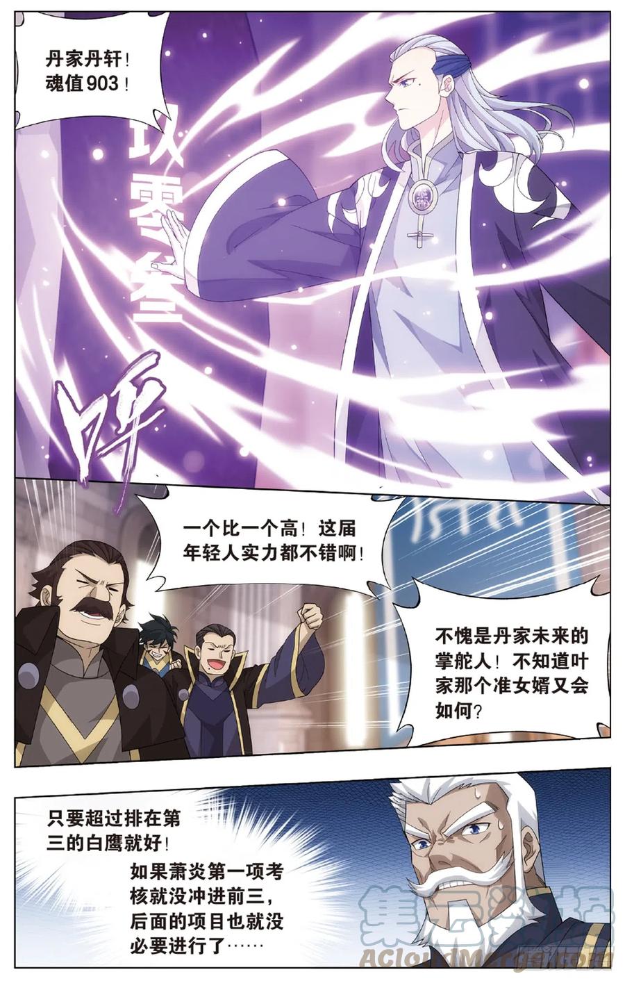 斗破苍穹 第268回 丹塔的考验（下） 第2页