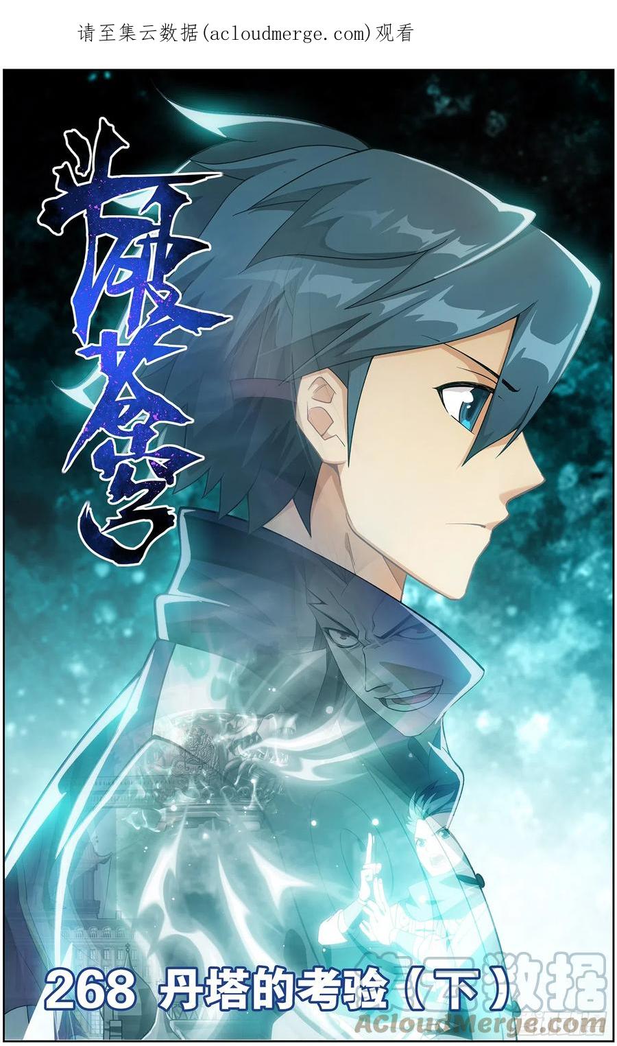 斗破苍穹 第268回 丹塔的考验（下） 第1页