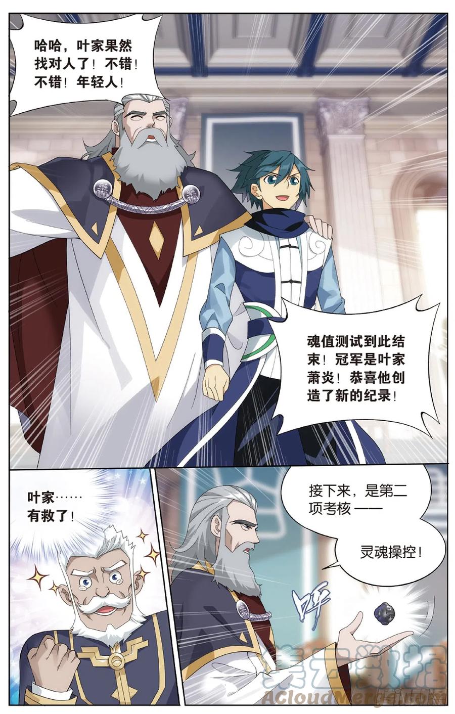 斗破苍穹 第268回 丹塔的考验（下） 第8页