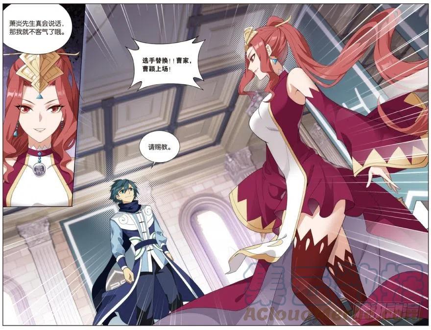 斗破苍穹 第269回 妖女（上） 第8页
