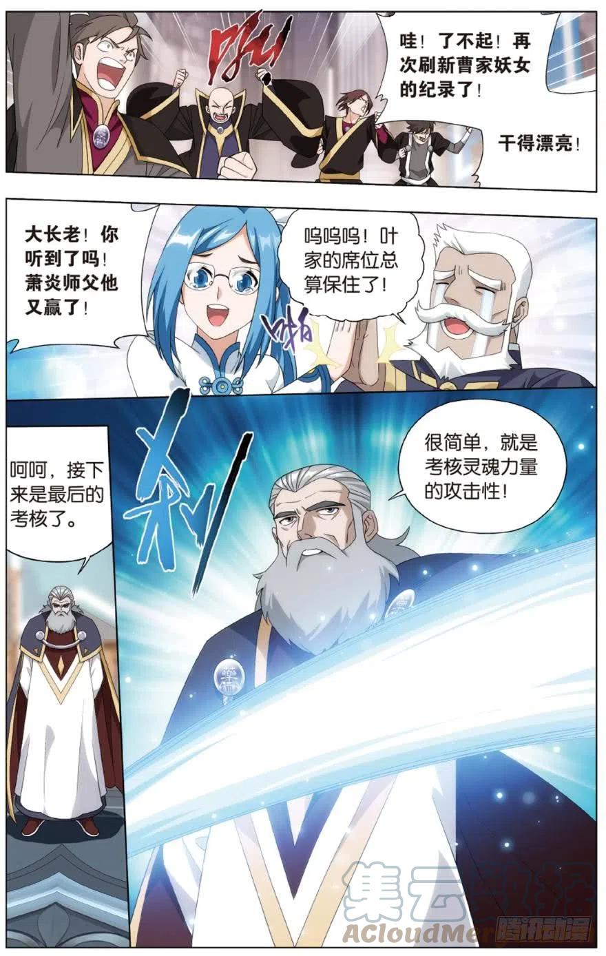 斗破苍穹 第269回 妖女（上） 第4页