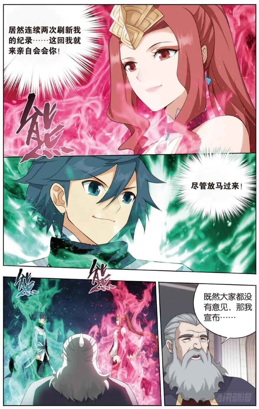 斗破苍穹 第269回 妖女（上） 第9页