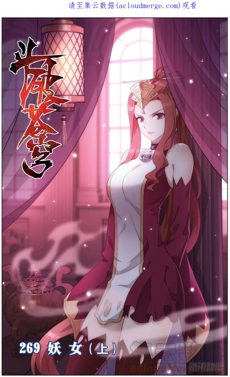 斗破苍穹 第269回 妖女（上） 第1页