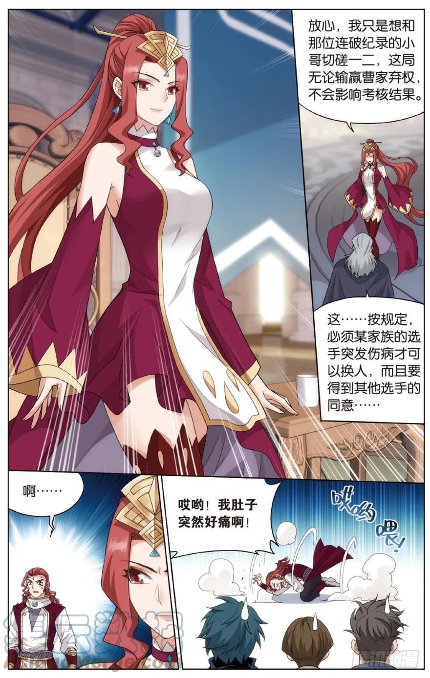 斗破苍穹 第269回 妖女（上） 第6页