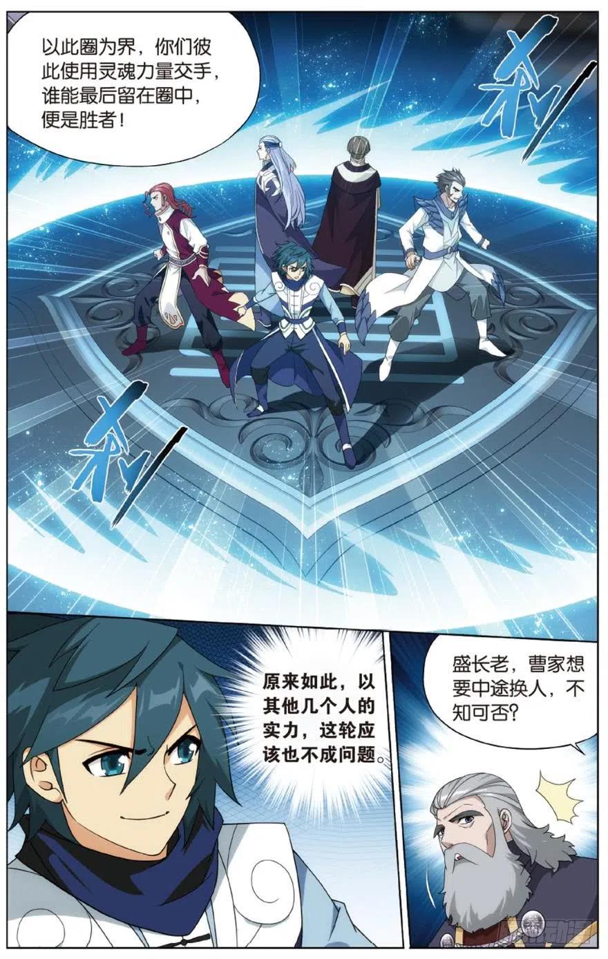 斗破苍穹 第269回 妖女（上） 第5页