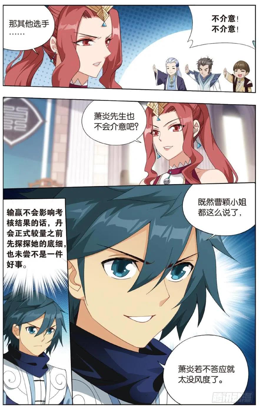 斗破苍穹 第269回 妖女（上） 第7页