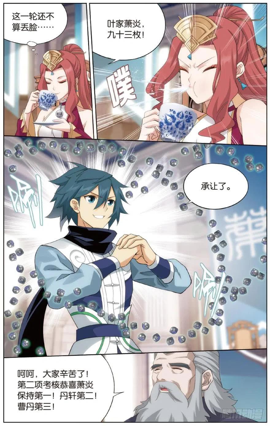 斗破苍穹 第269回 妖女（上） 第3页