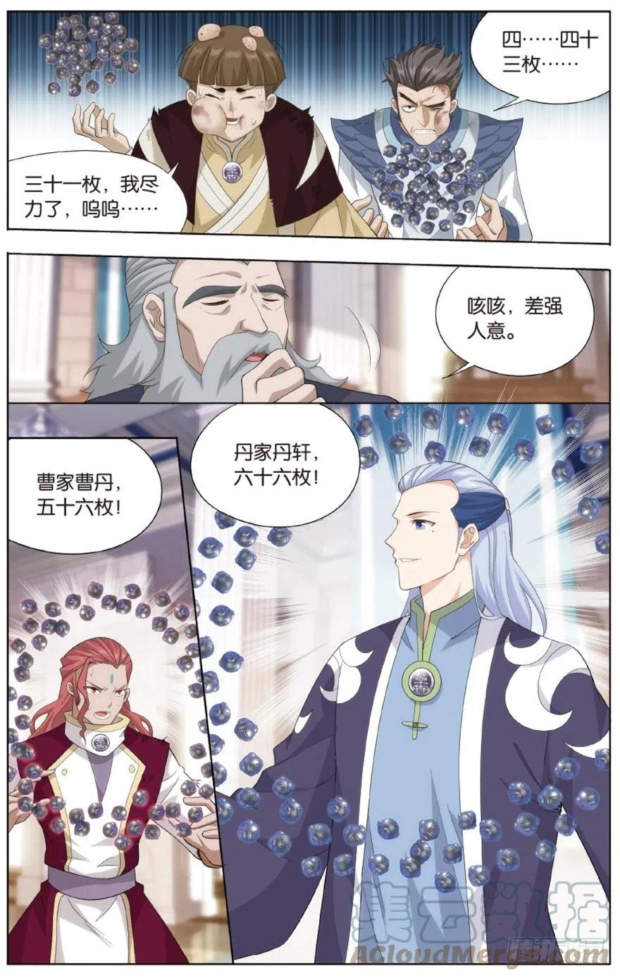 斗破苍穹 第269回 妖女（上） 第2页