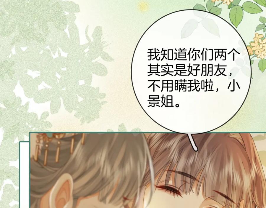 顾小姐和曲小姐 第41话 心疼 第32页