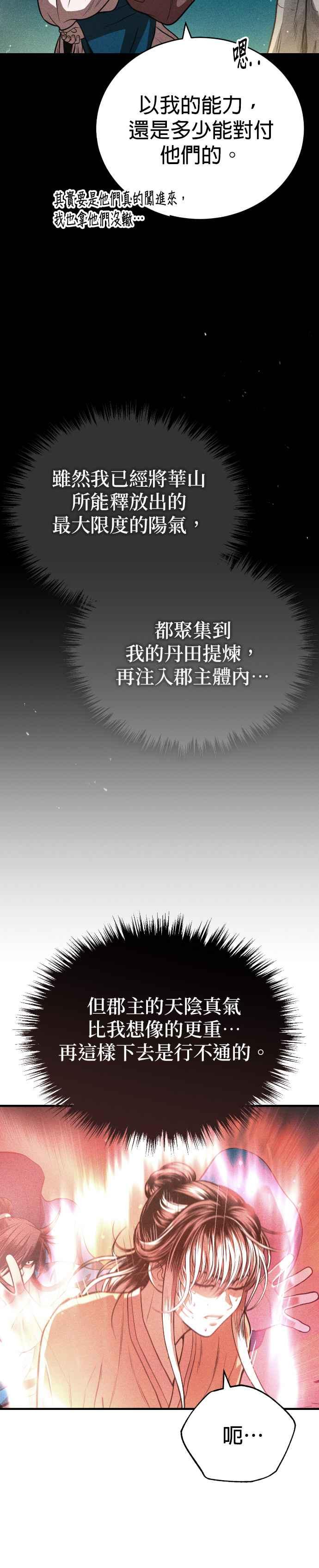 《魔道重生记》第42话 春夜喜雨 第10页