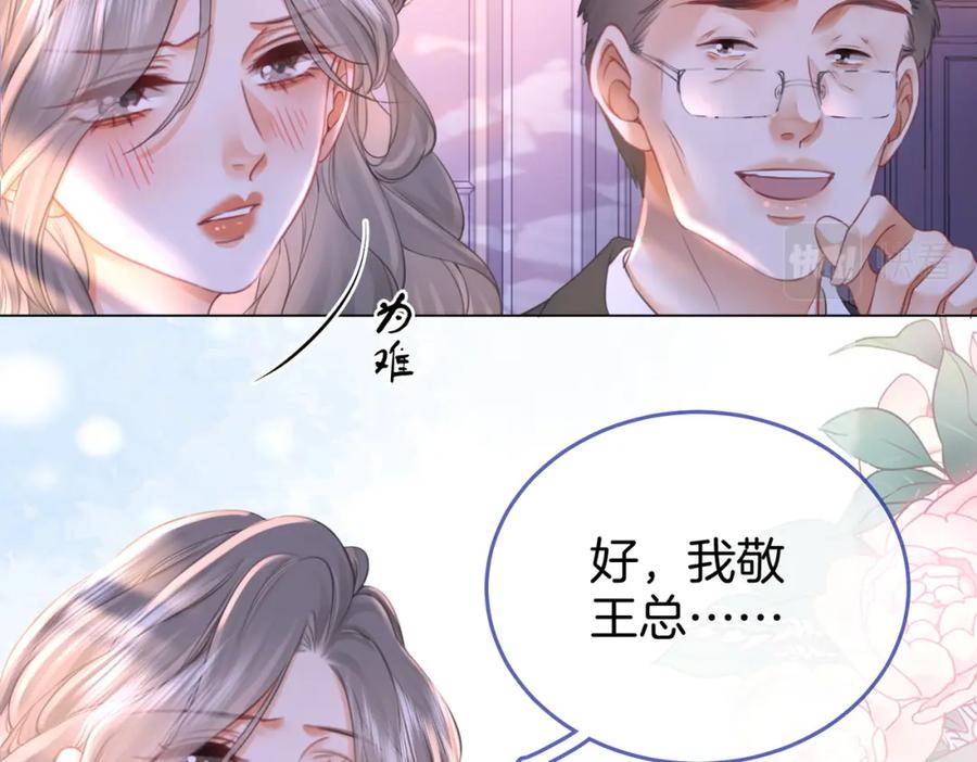 顾小姐和曲小姐 第41话 心疼 第53页