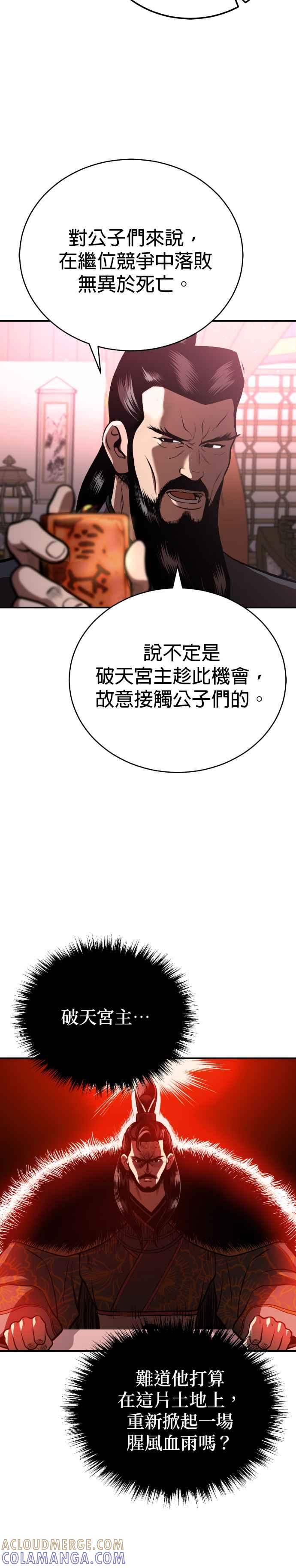 《魔道重生记》第42话 春夜喜雨 第3页
