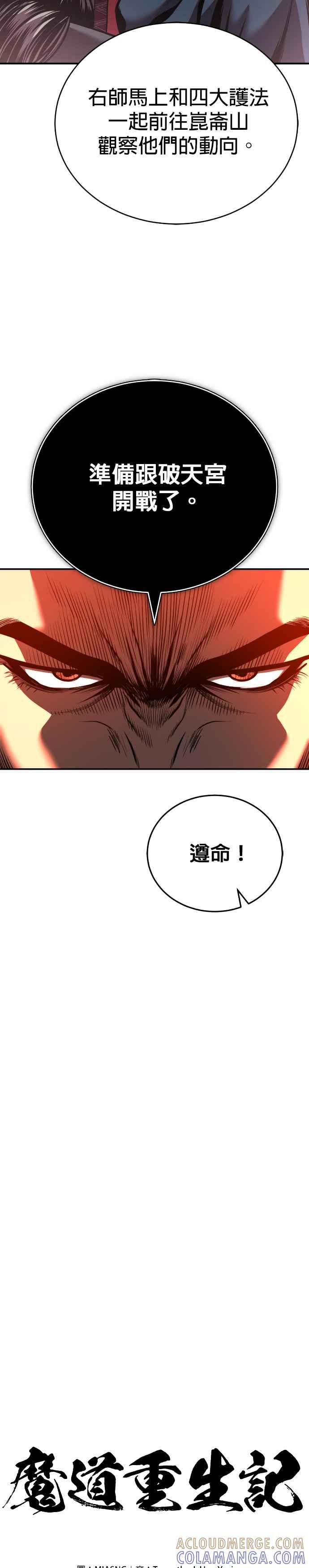 《魔道重生记》第42话 春夜喜雨 第5页