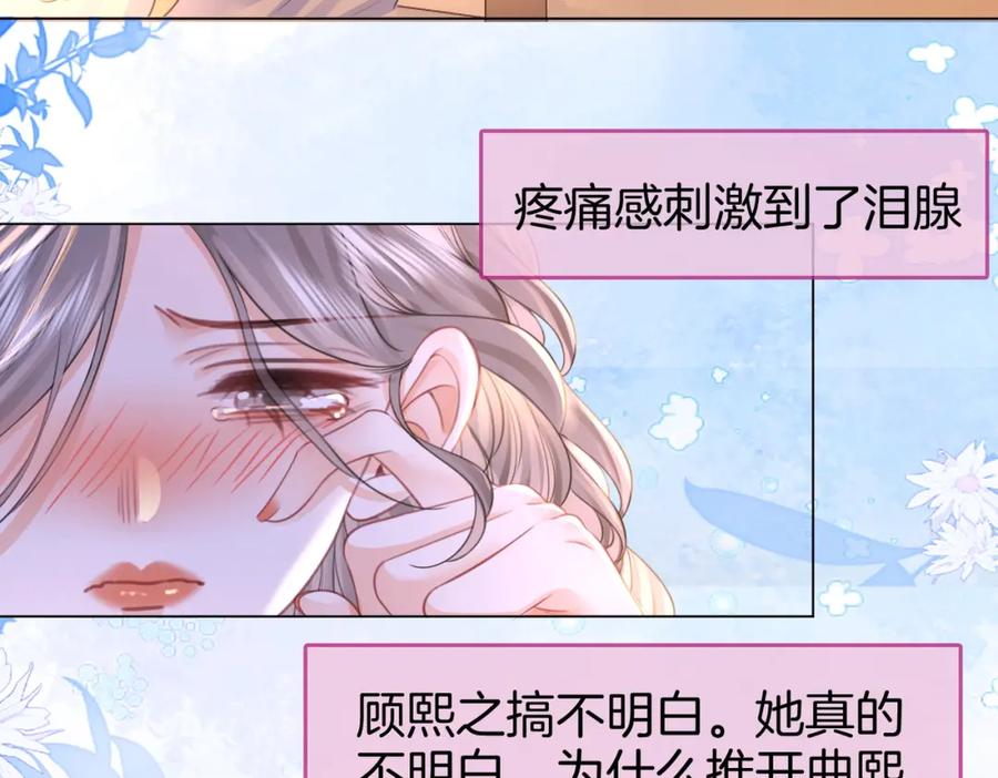 顾小姐和曲小姐 第41话 心疼 第78页