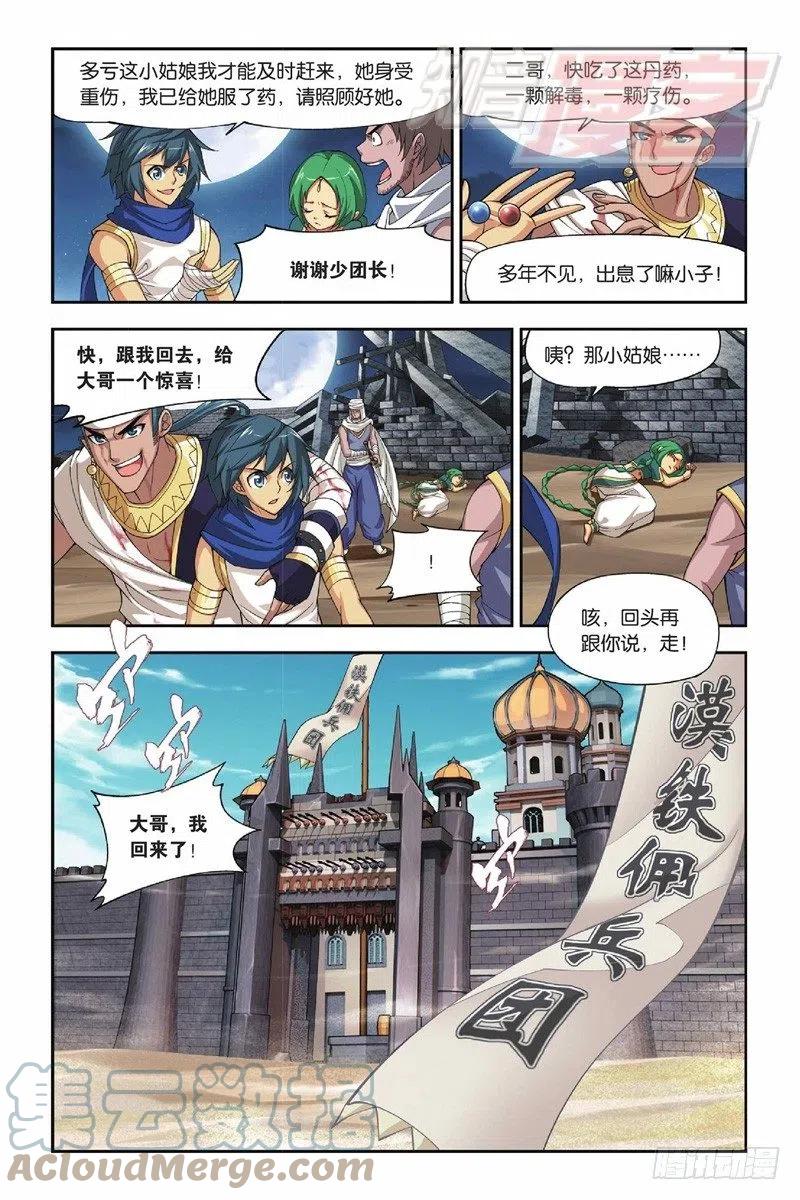 斗破苍穹 41（上） 第11页