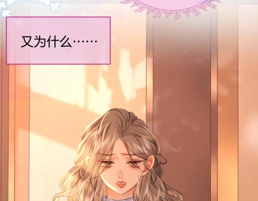 顾小姐和曲小姐 第41话 心疼 第81页