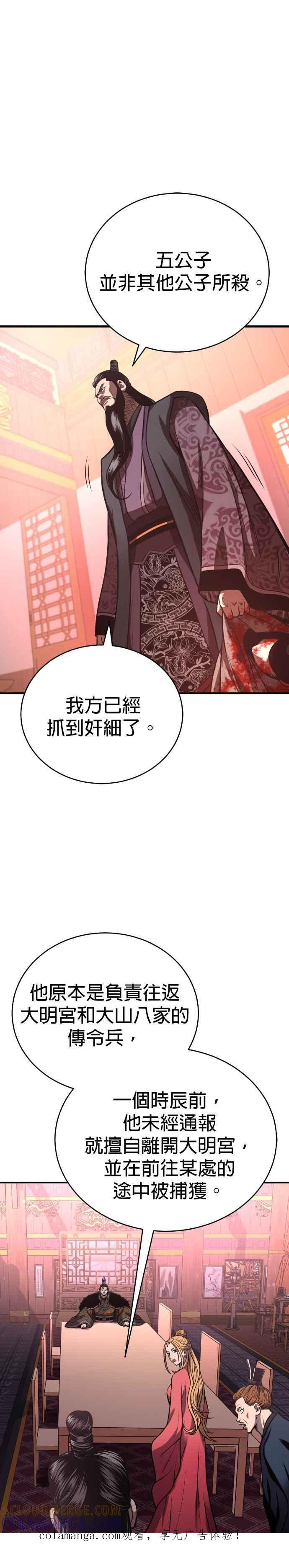 《魔道重生记》第42话 春夜喜雨 第1页
