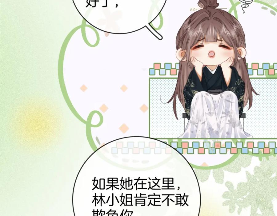 顾小姐和曲小姐 第41话 心疼 第30页