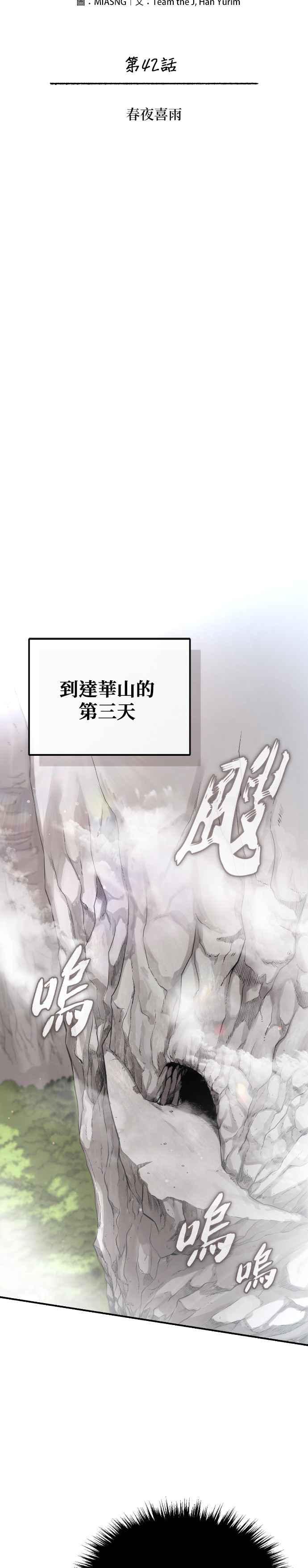 《魔道重生记》第42话 春夜喜雨 第6页