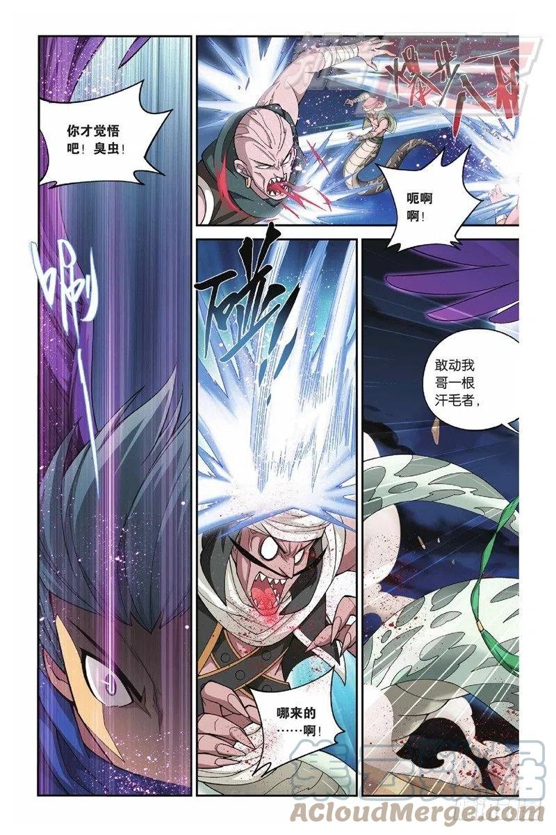 斗破苍穹 41（上） 第7页