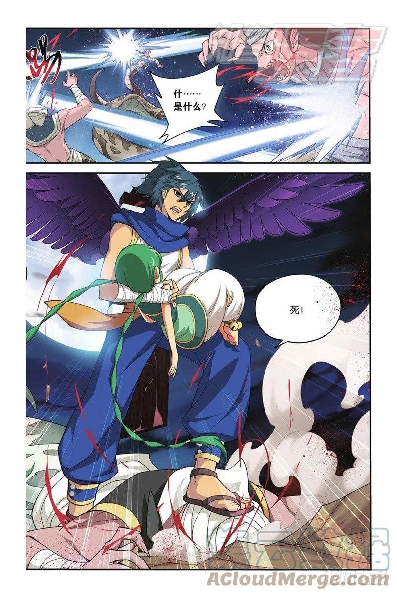 斗破苍穹 41（上） 第8页