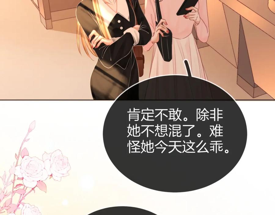 顾小姐和曲小姐 第41话 心疼 第72页