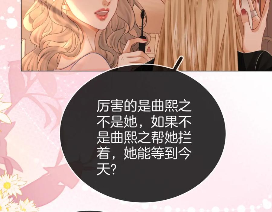 顾小姐和曲小姐 第41话 心疼 第66页