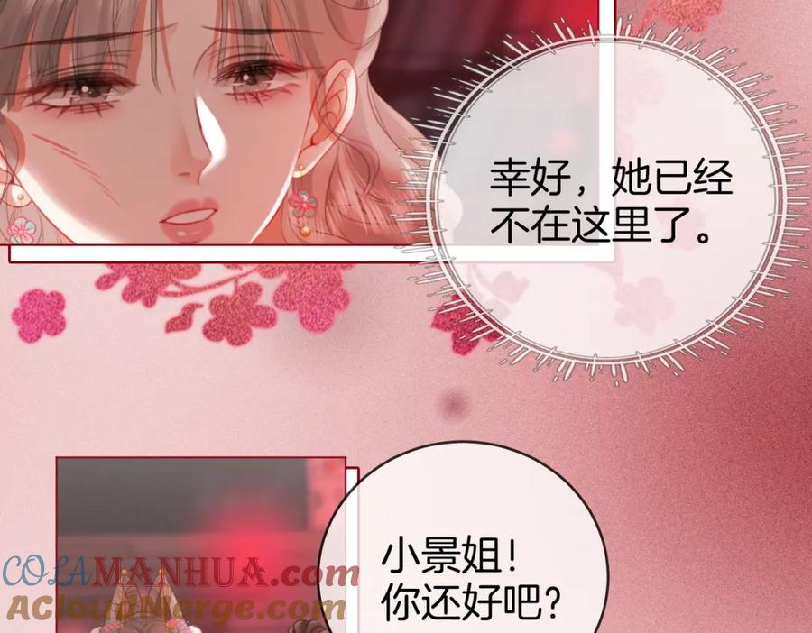 顾小姐和曲小姐 第41话 心疼 第10页