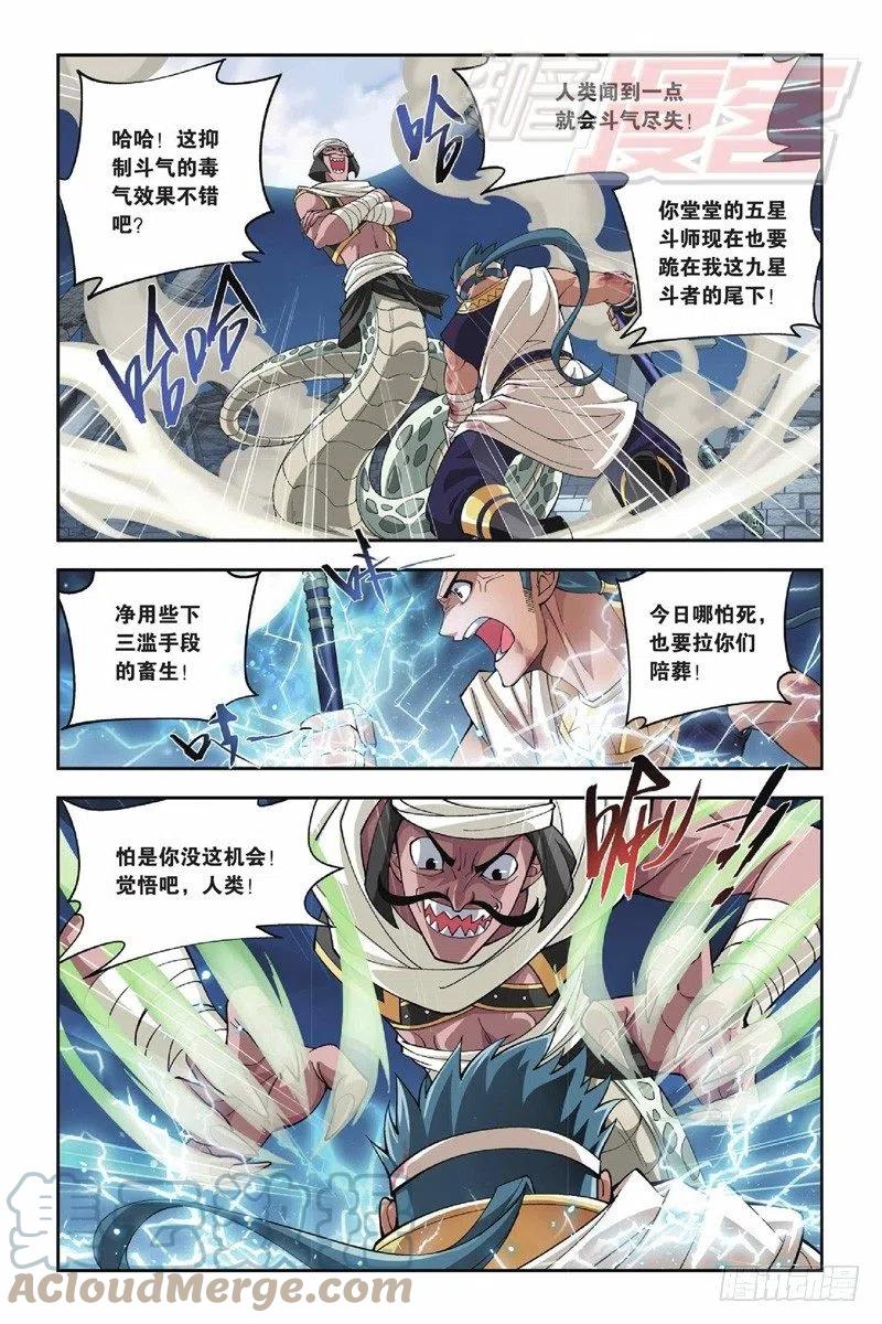 斗破苍穹 41（上） 第6页
