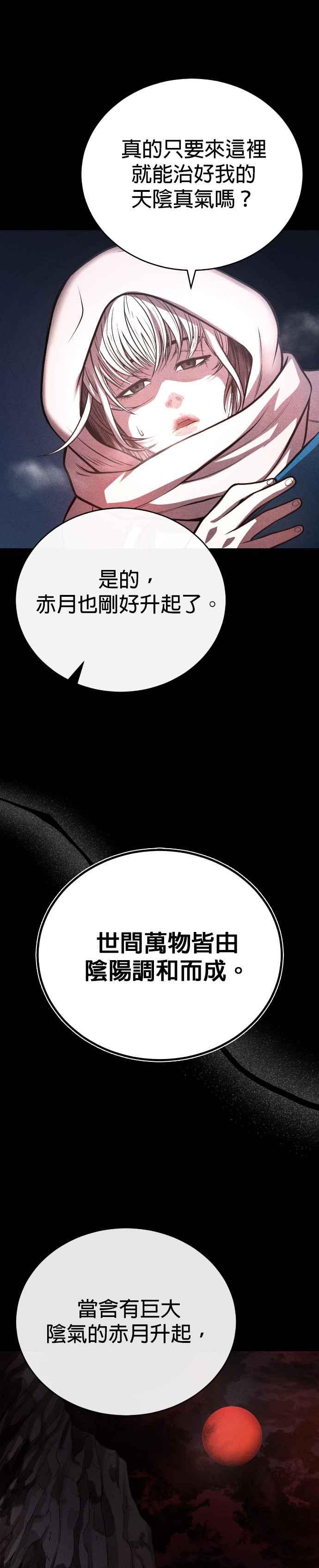 《魔道重生记》第42话 春夜喜雨 第8页