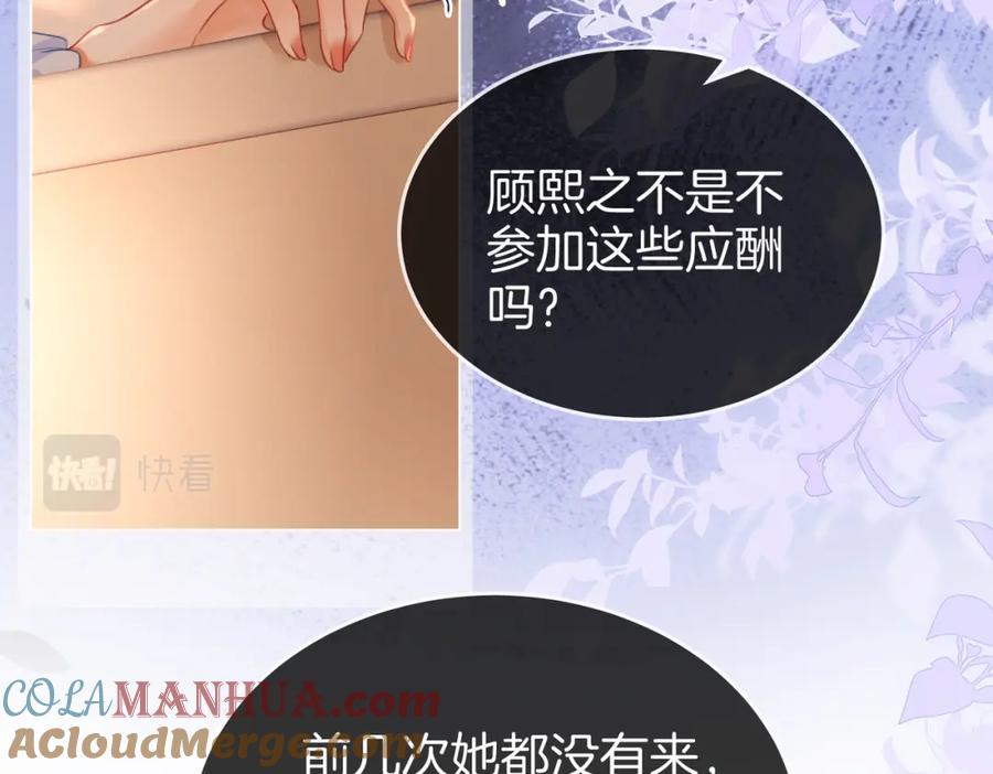 顾小姐和曲小姐 第41话 心疼 第64页