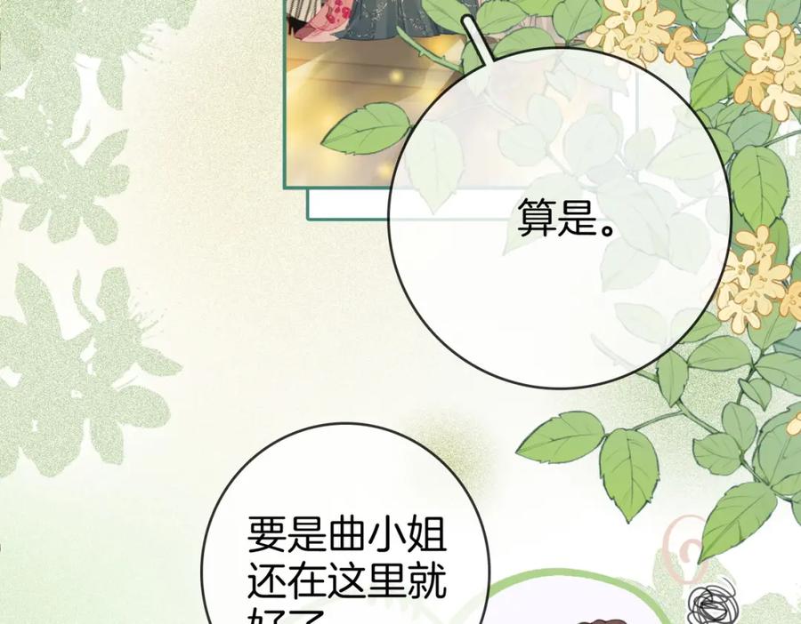 顾小姐和曲小姐 第41话 心疼 第29页