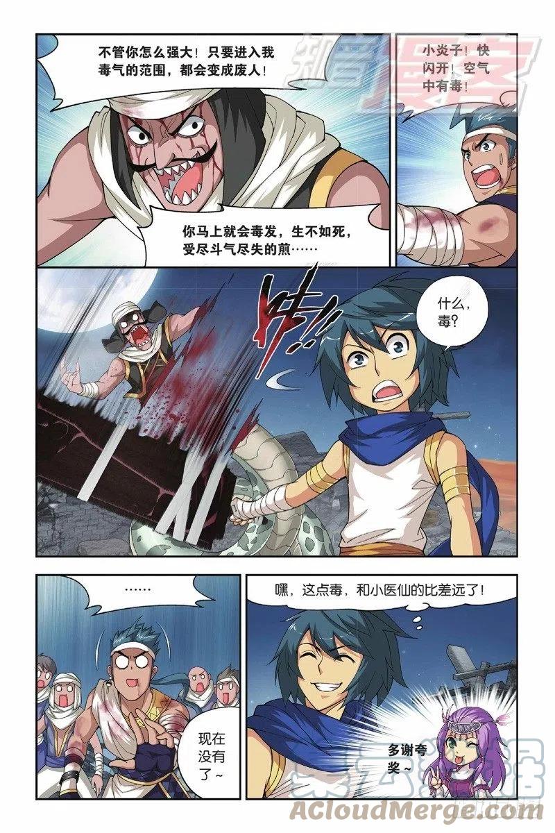 斗破苍穹 41（上） 第10页