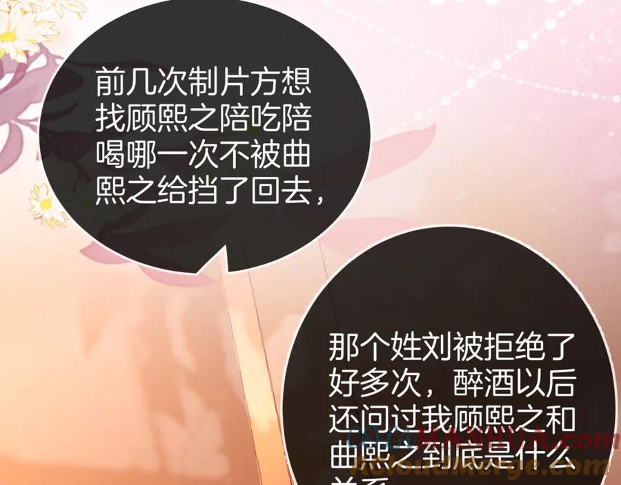 顾小姐和曲小姐 第41话 心疼 第67页