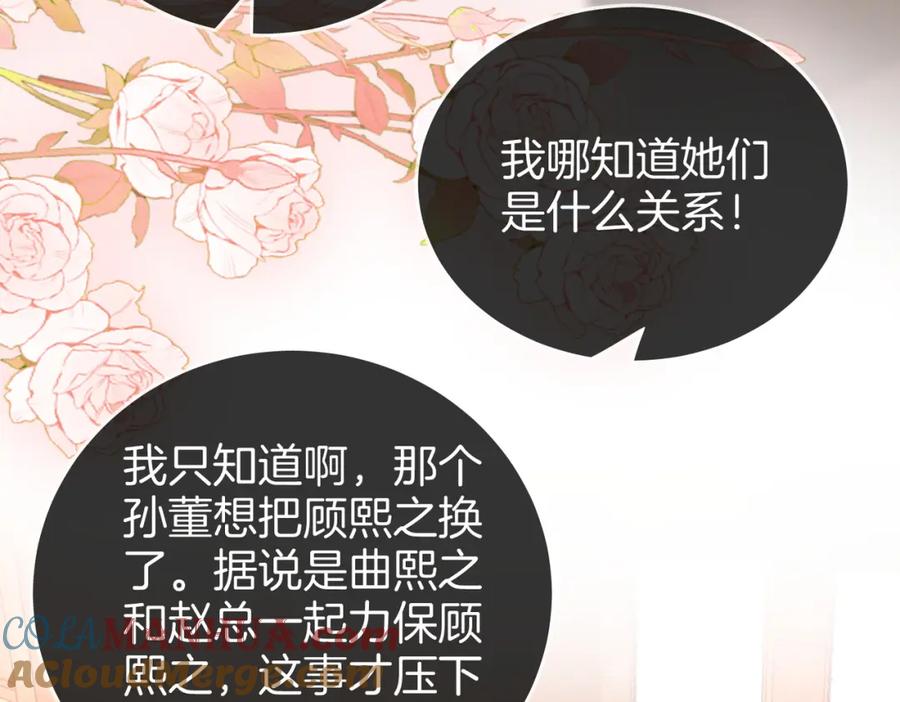 顾小姐和曲小姐 第41话 心疼 第70页