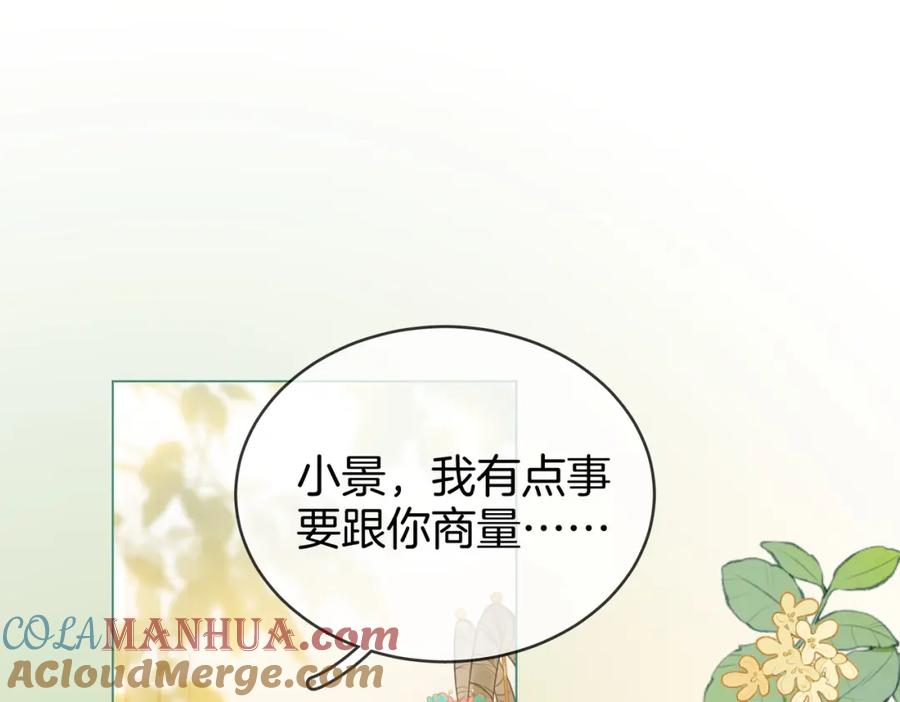 顾小姐和曲小姐 第41话 心疼 第37页