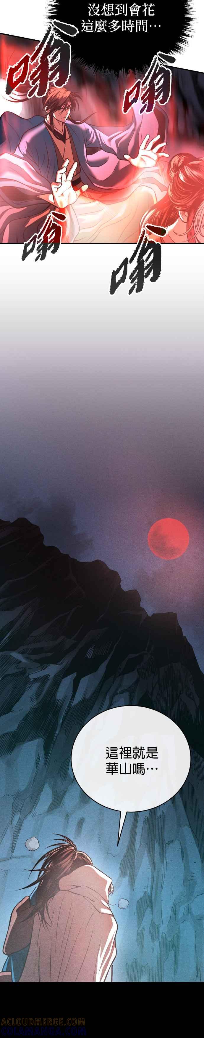 《魔道重生记》第42话 春夜喜雨 第7页