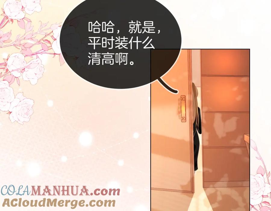 顾小姐和曲小姐 第41话 心疼 第73页