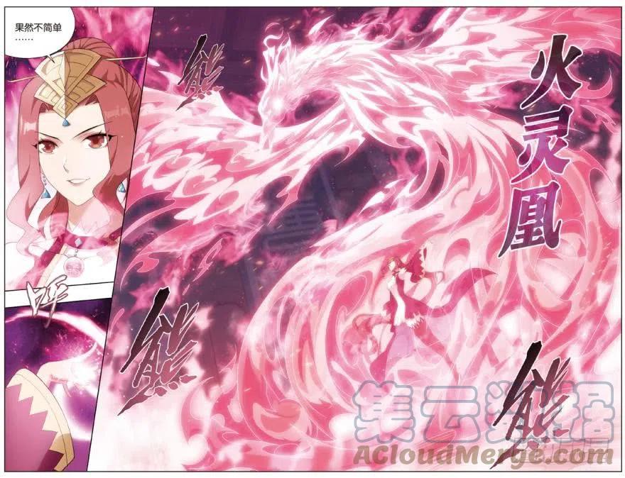 斗破苍穹 第269回 妖女（下） 第3页