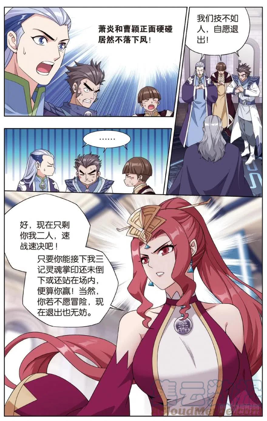 斗破苍穹 第269回 妖女（下） 第6页