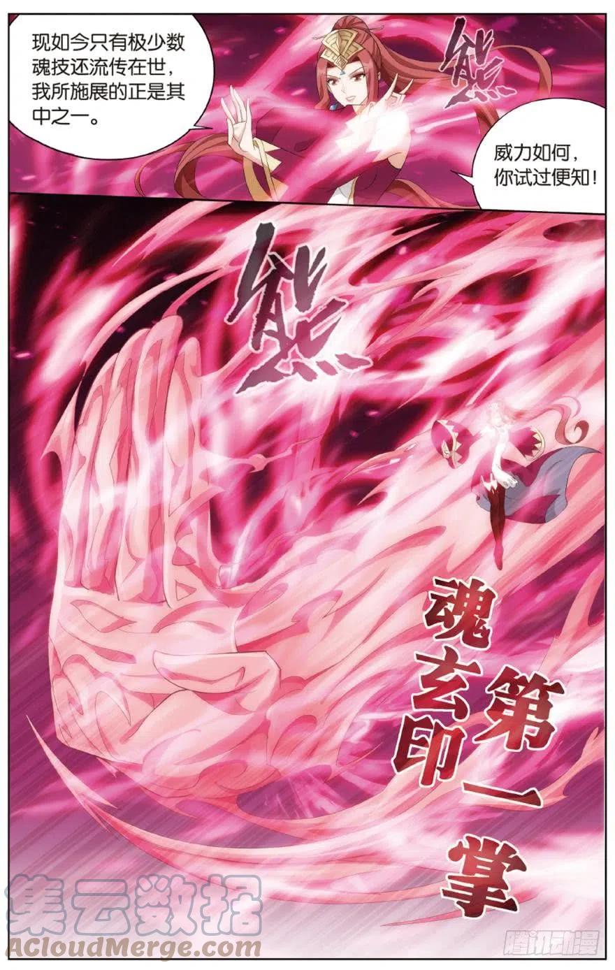 斗破苍穹 第269回 妖女（下） 第9页