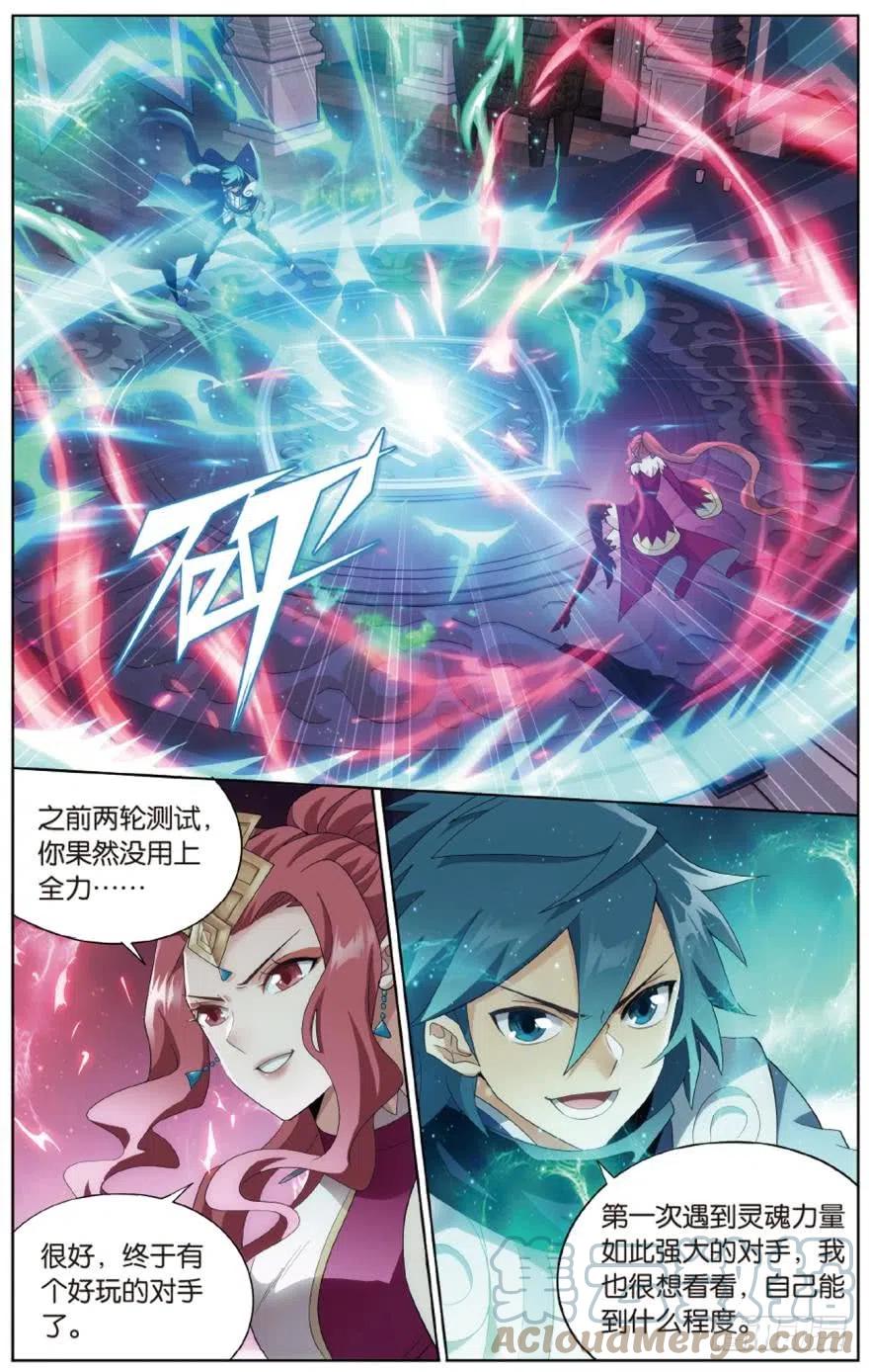 斗破苍穹 第269回 妖女（下） 第5页
