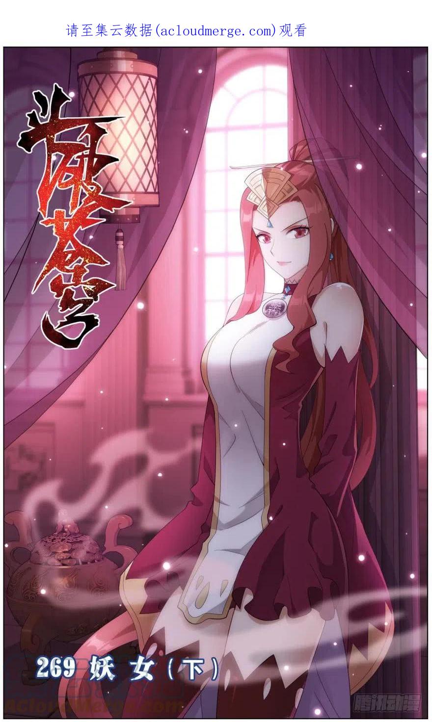 斗破苍穹 第269回 妖女（下） 第1页