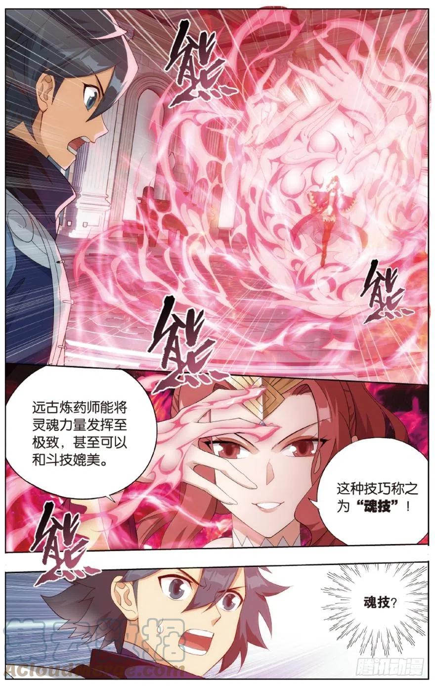 斗破苍穹 第269回 妖女（下） 第8页
