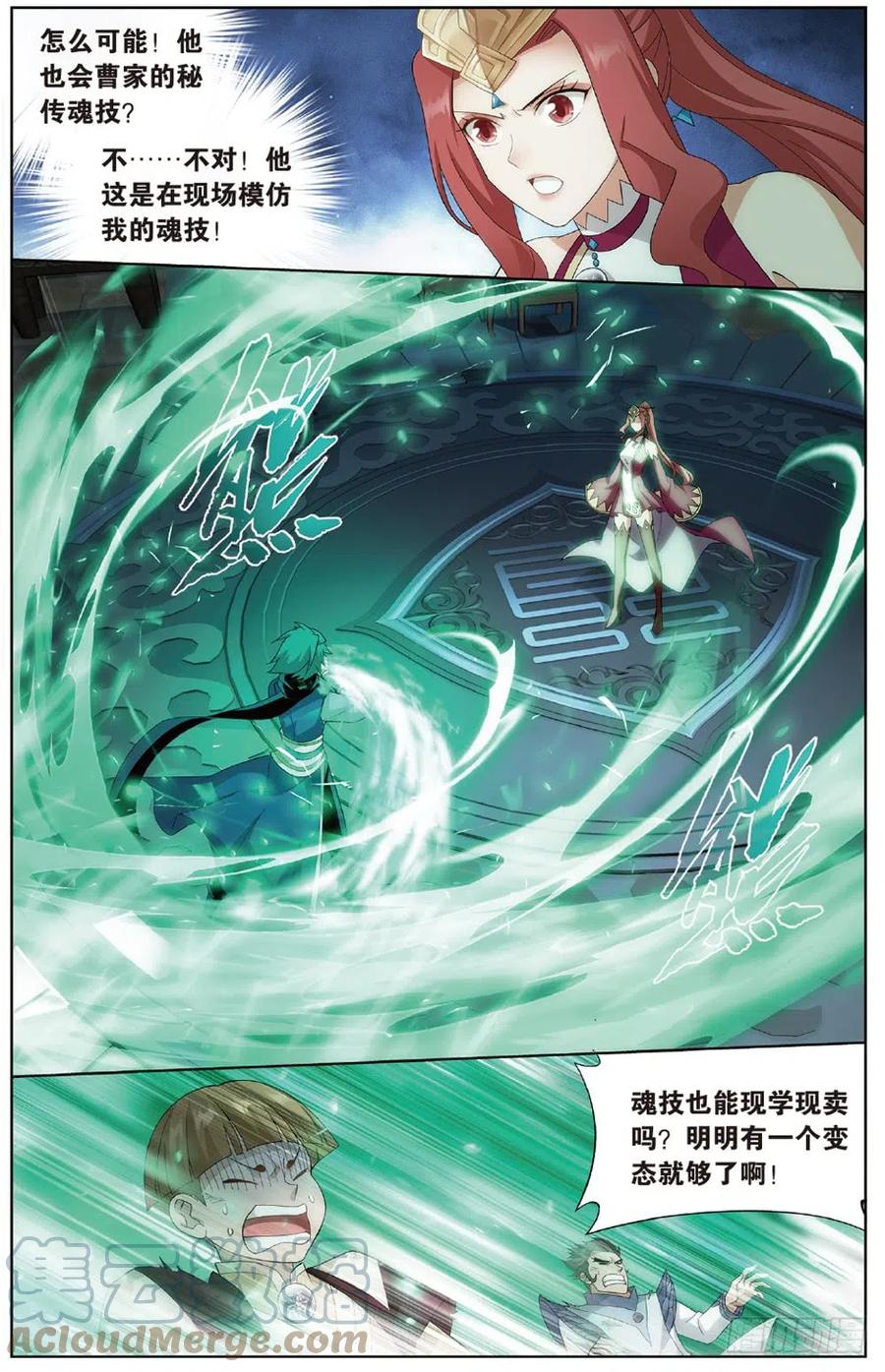 斗破苍穹 第270回 丹塔的魂技（上） 第7页