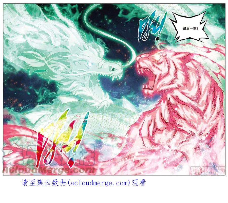 斗破苍穹 第270回 丹塔的魂技（上） 第9页