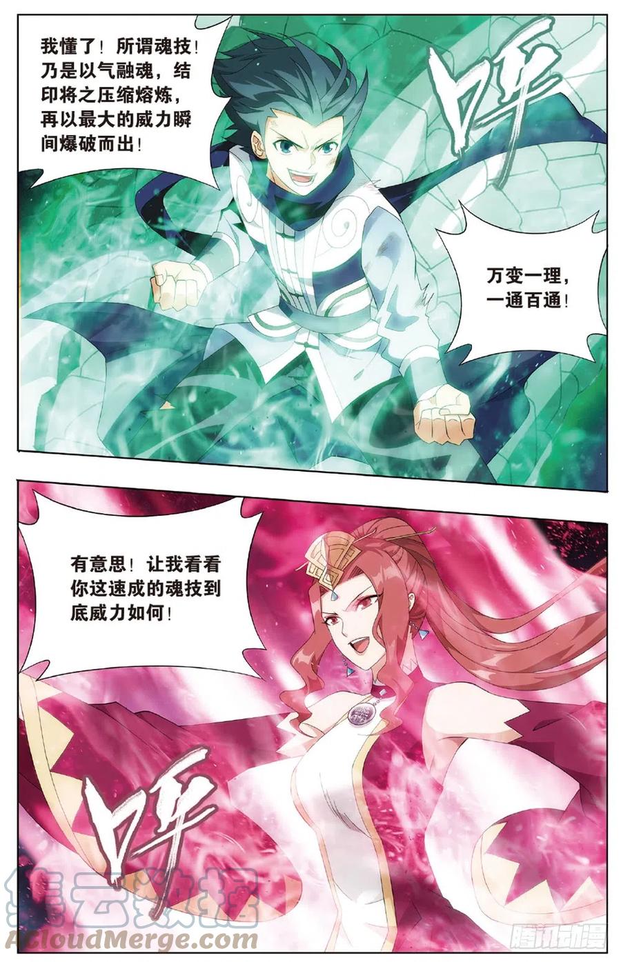 斗破苍穹 第270回 丹塔的魂技（上） 第8页