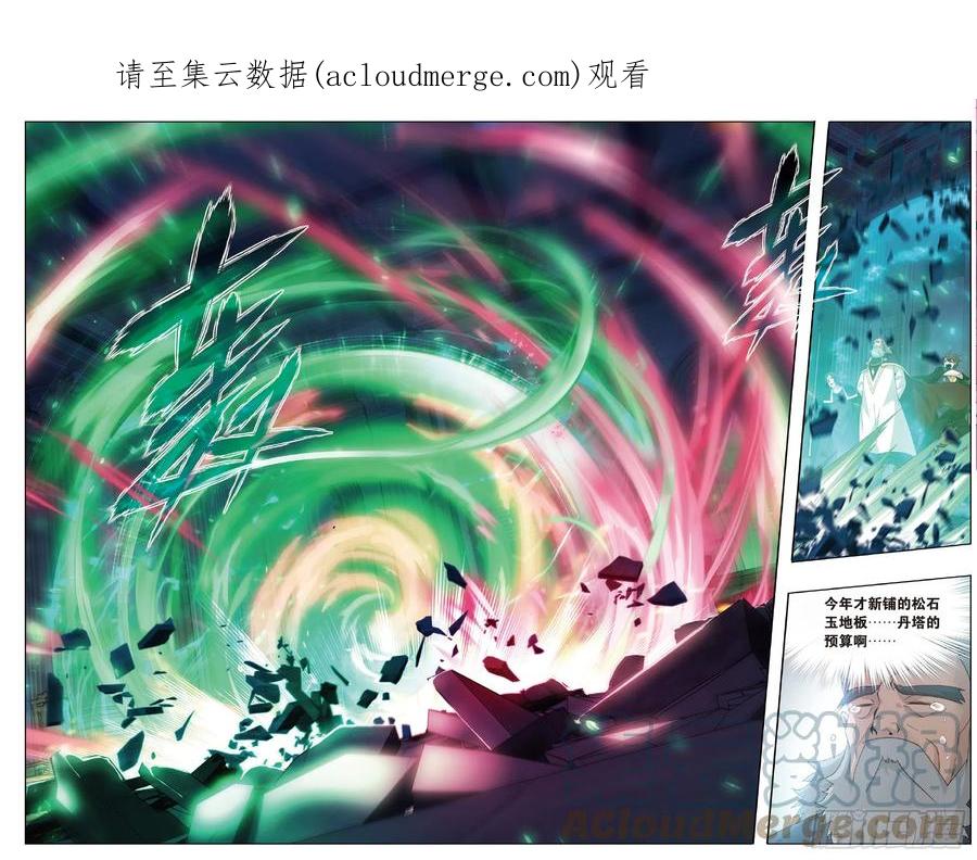 斗破苍穹 第270回 丹塔的魂技（下） 第1页