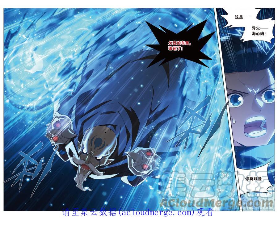 斗破苍穹 第270回 丹塔的魂技（下） 第10页