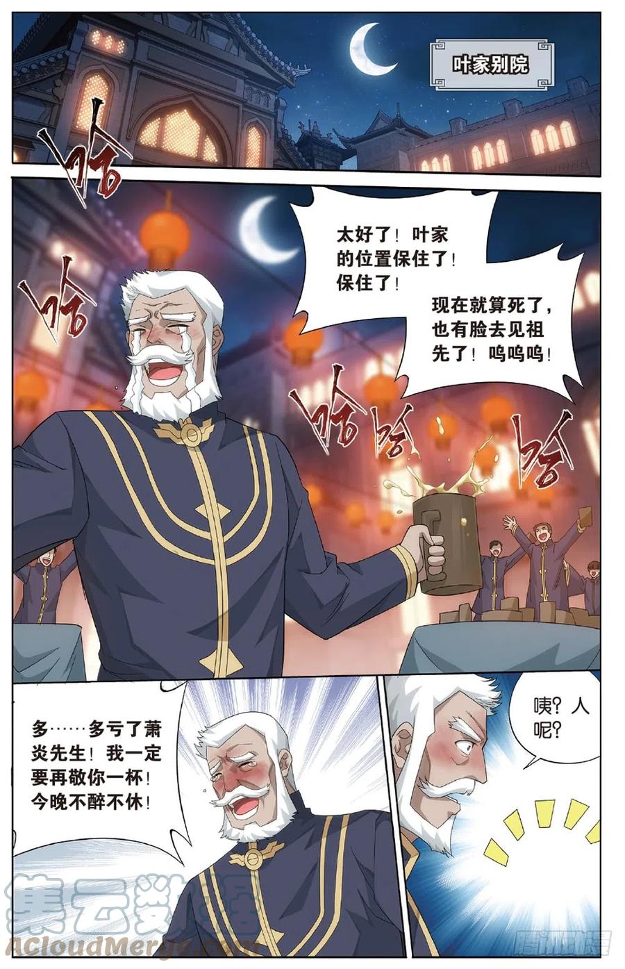 斗破苍穹 第270回 丹塔的魂技（下） 第8页